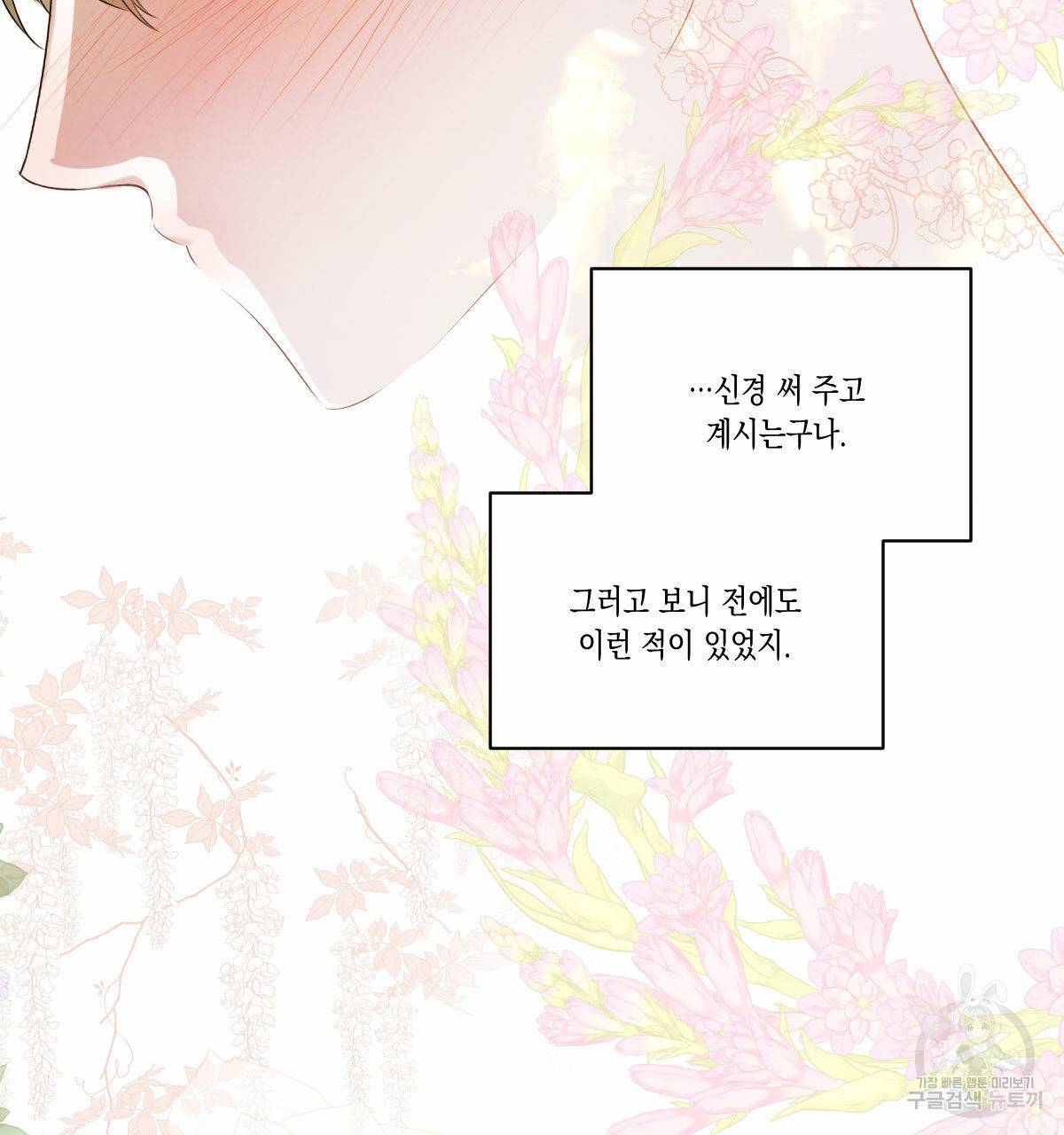 버드나무 로맨스 외전 2화 7