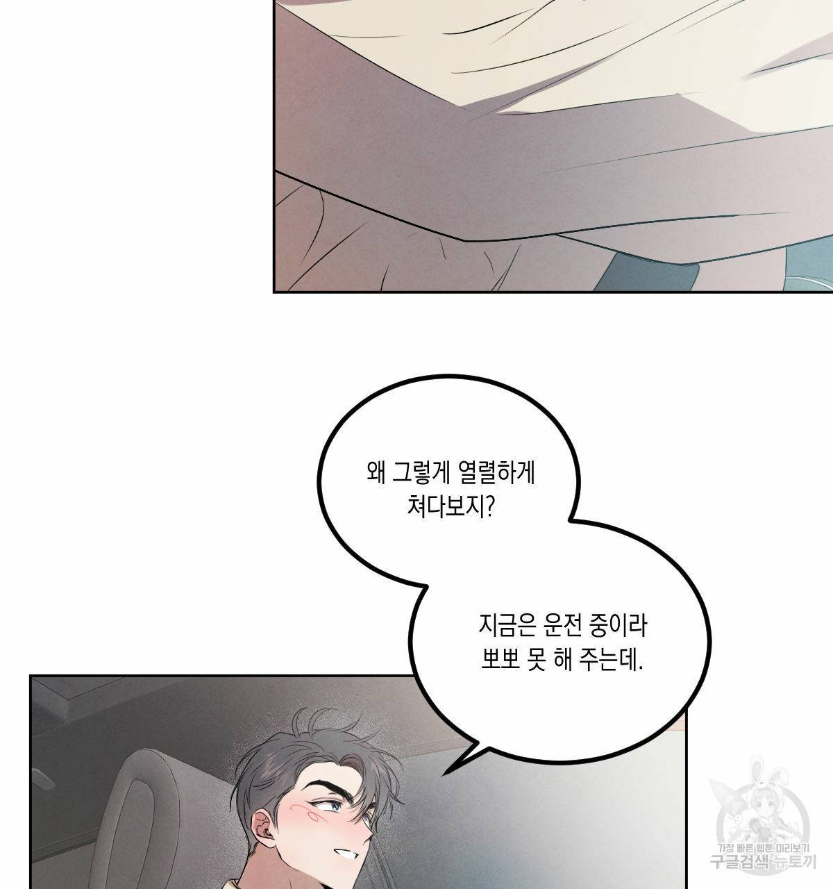 버드나무 로맨스 외전 2화 11