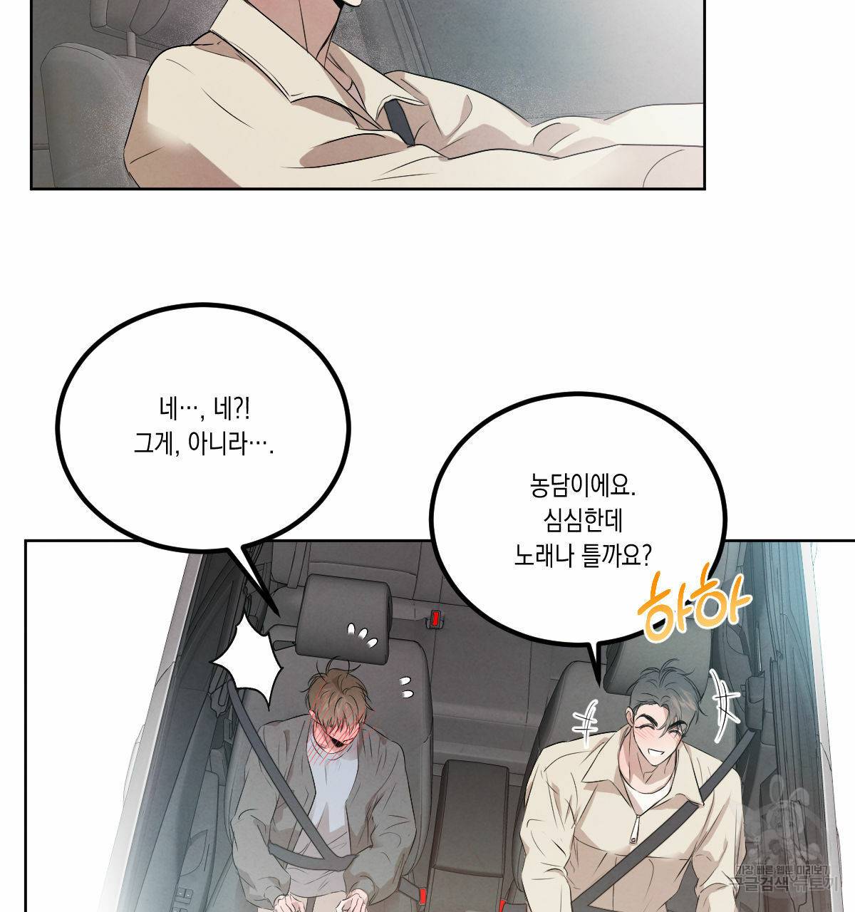 버드나무 로맨스 외전 2화 12