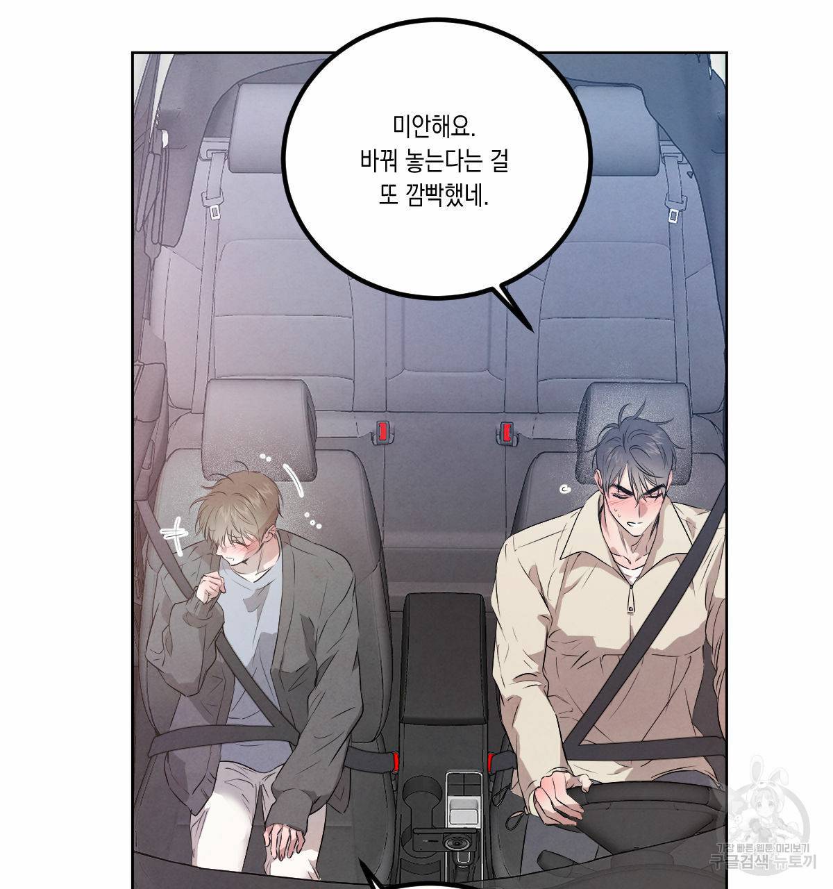 버드나무 로맨스 외전 2화 18