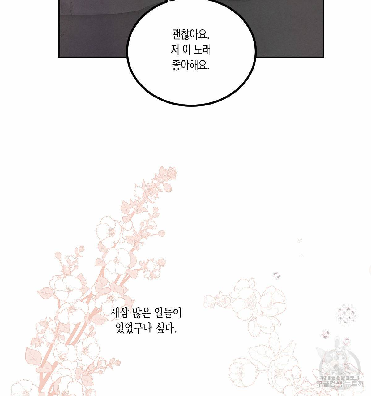 버드나무 로맨스 외전 2화 19