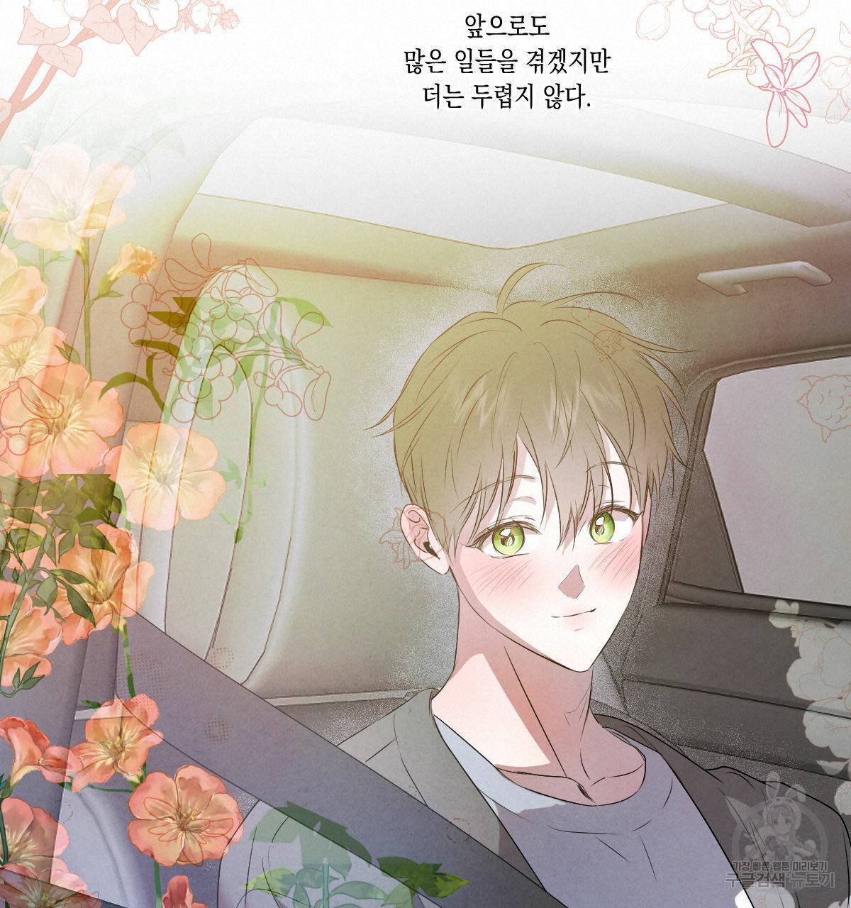 버드나무 로맨스 외전 2화 20