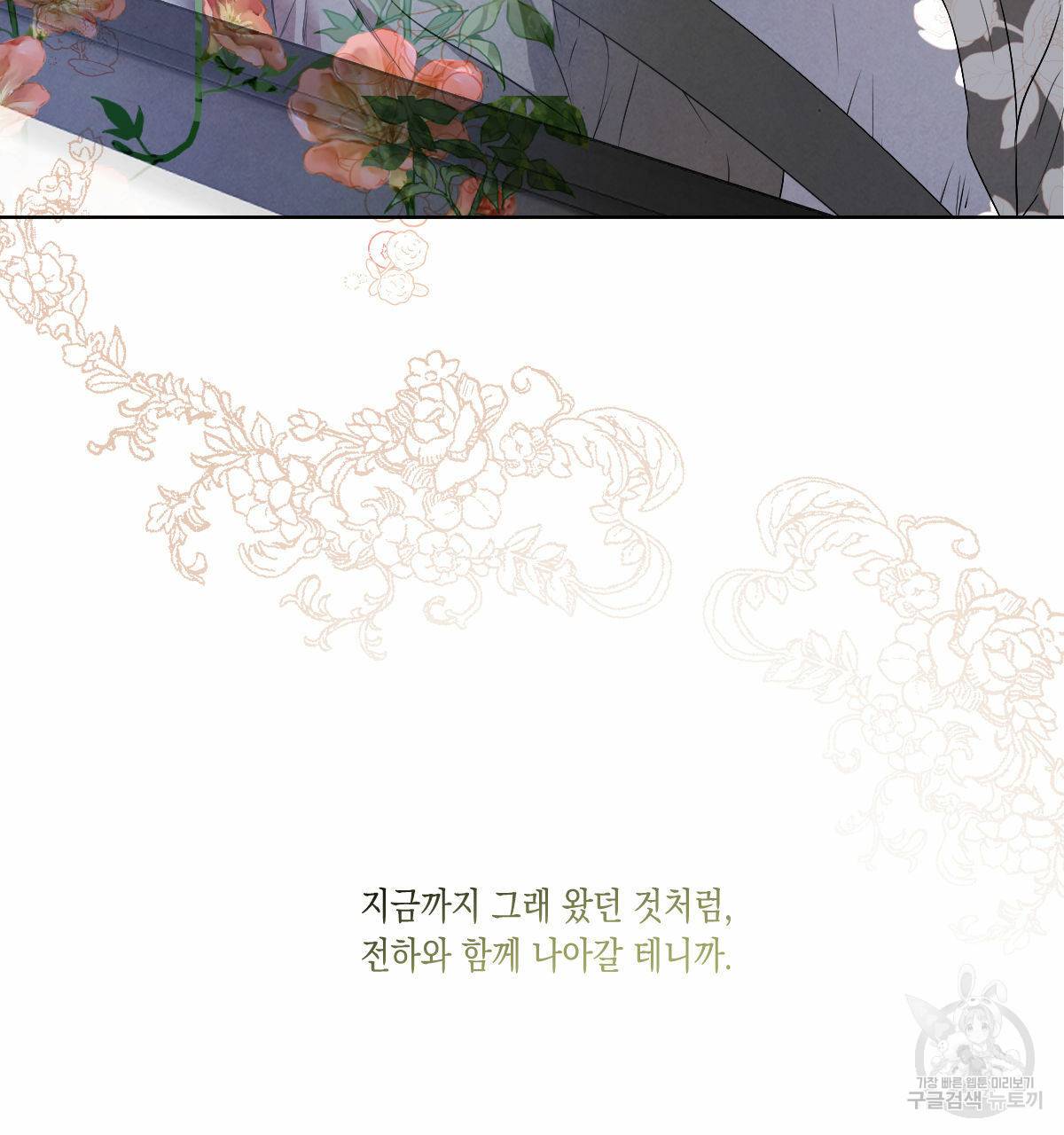 버드나무 로맨스 외전 2화 21