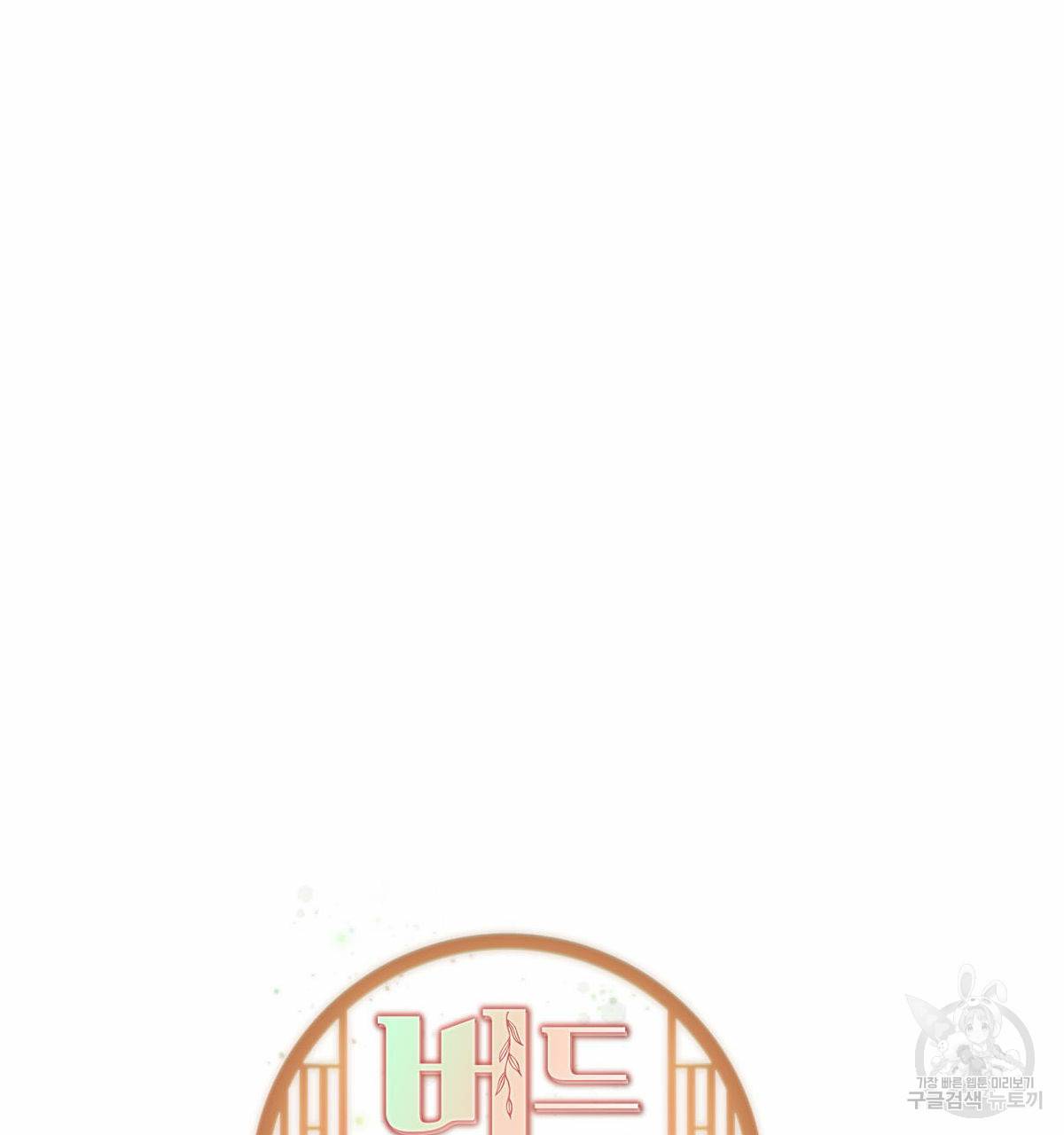 버드나무 로맨스 외전 2화 22