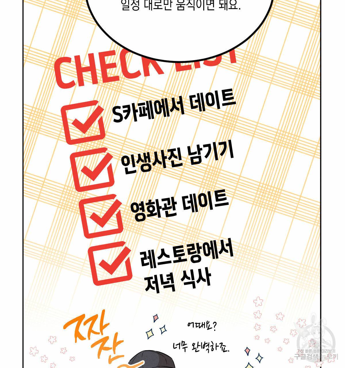 버드나무 로맨스 외전 2화 28