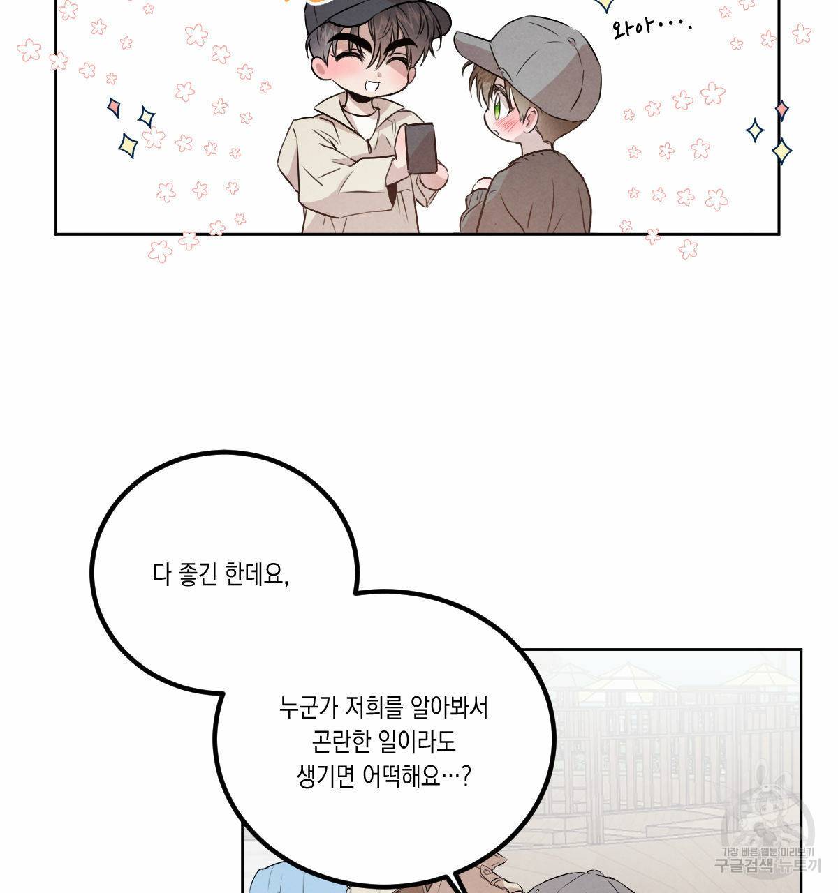 버드나무 로맨스 외전 2화 29