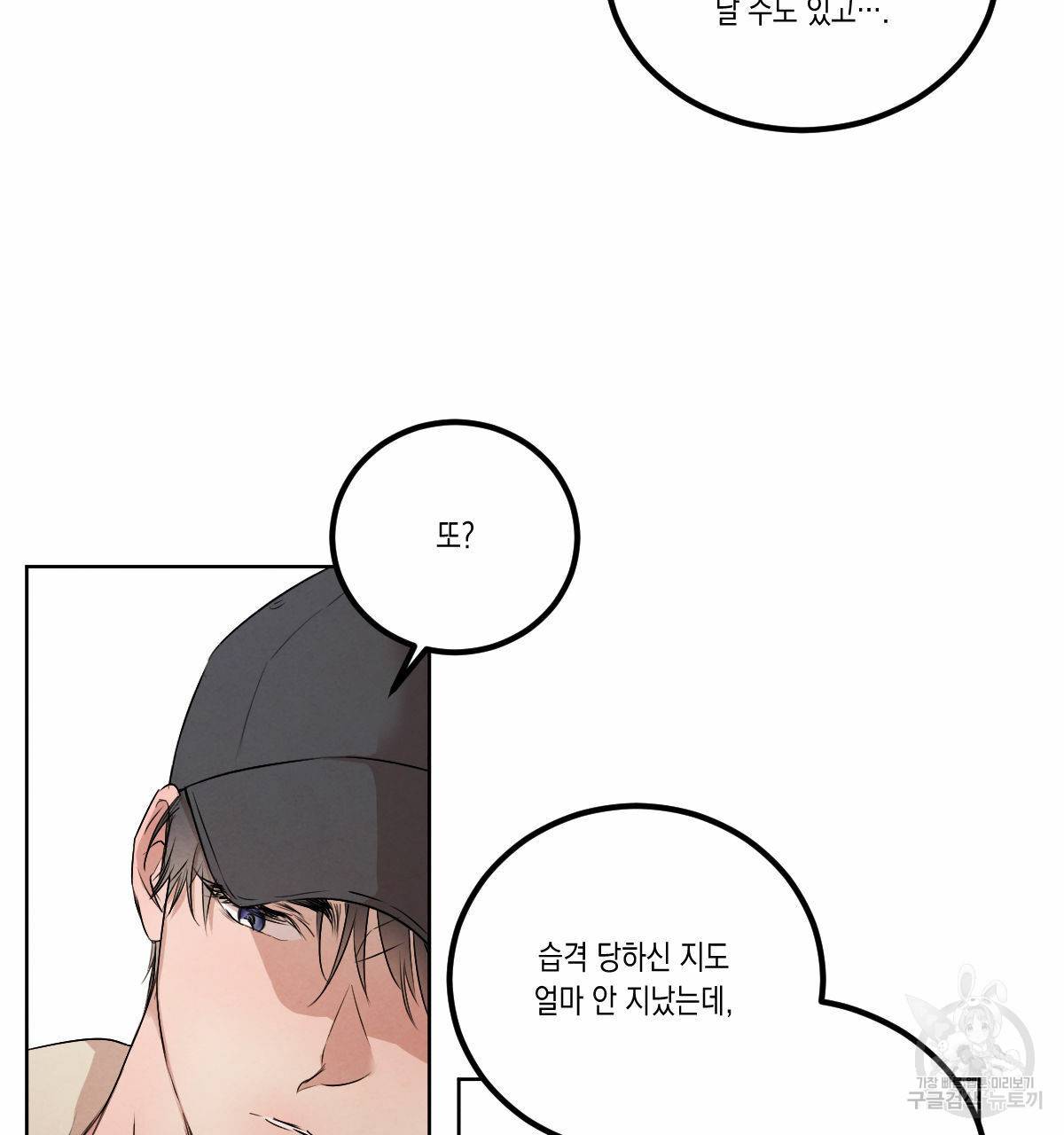 버드나무 로맨스 외전 2화 32