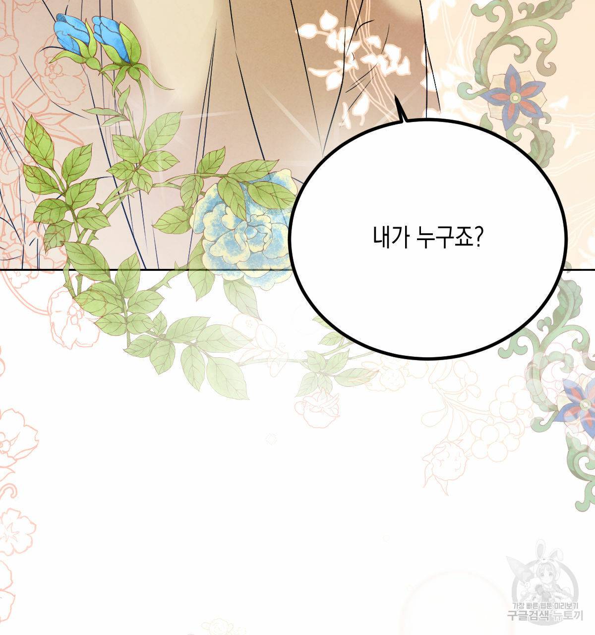 버드나무 로맨스 외전 2화 36