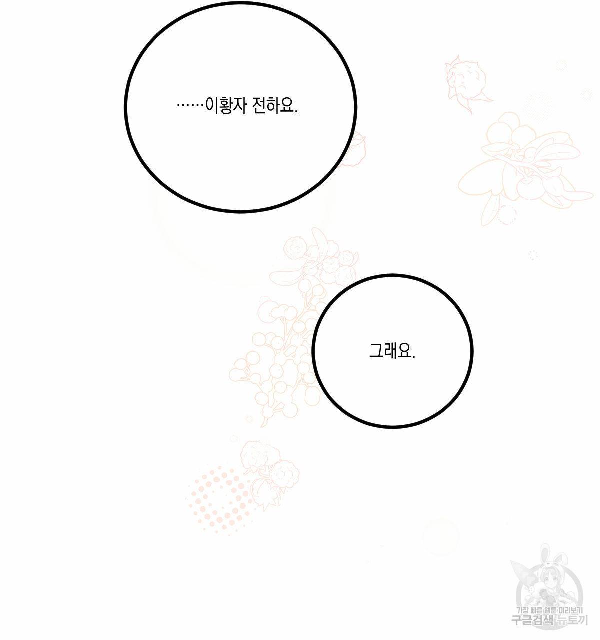 버드나무 로맨스 외전 2화 38