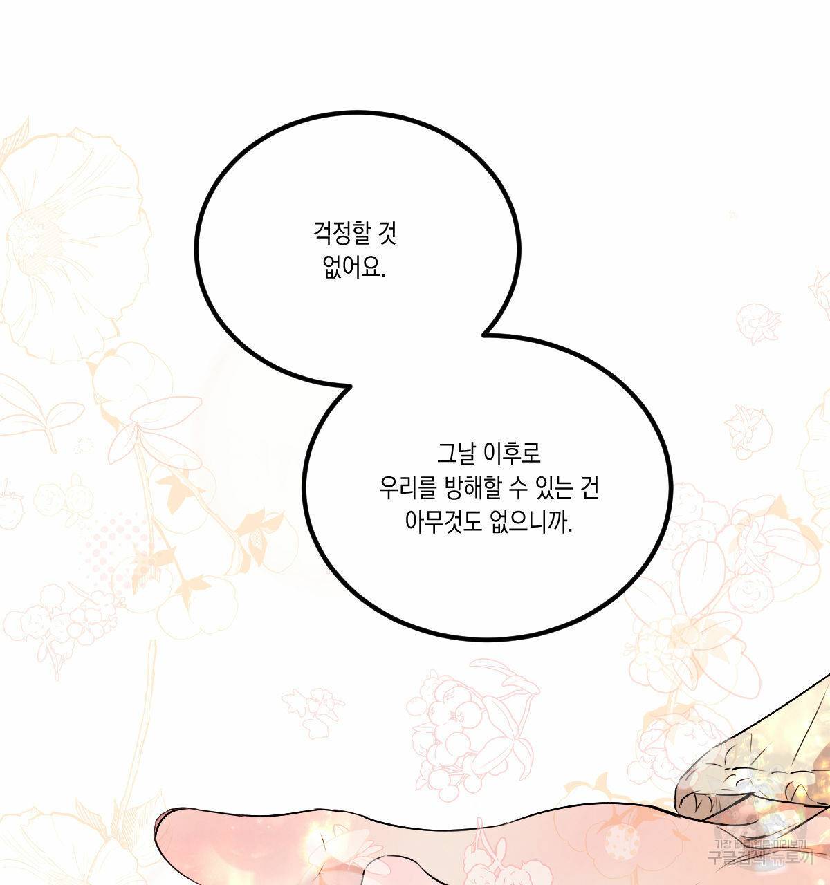 버드나무 로맨스 외전 2화 39