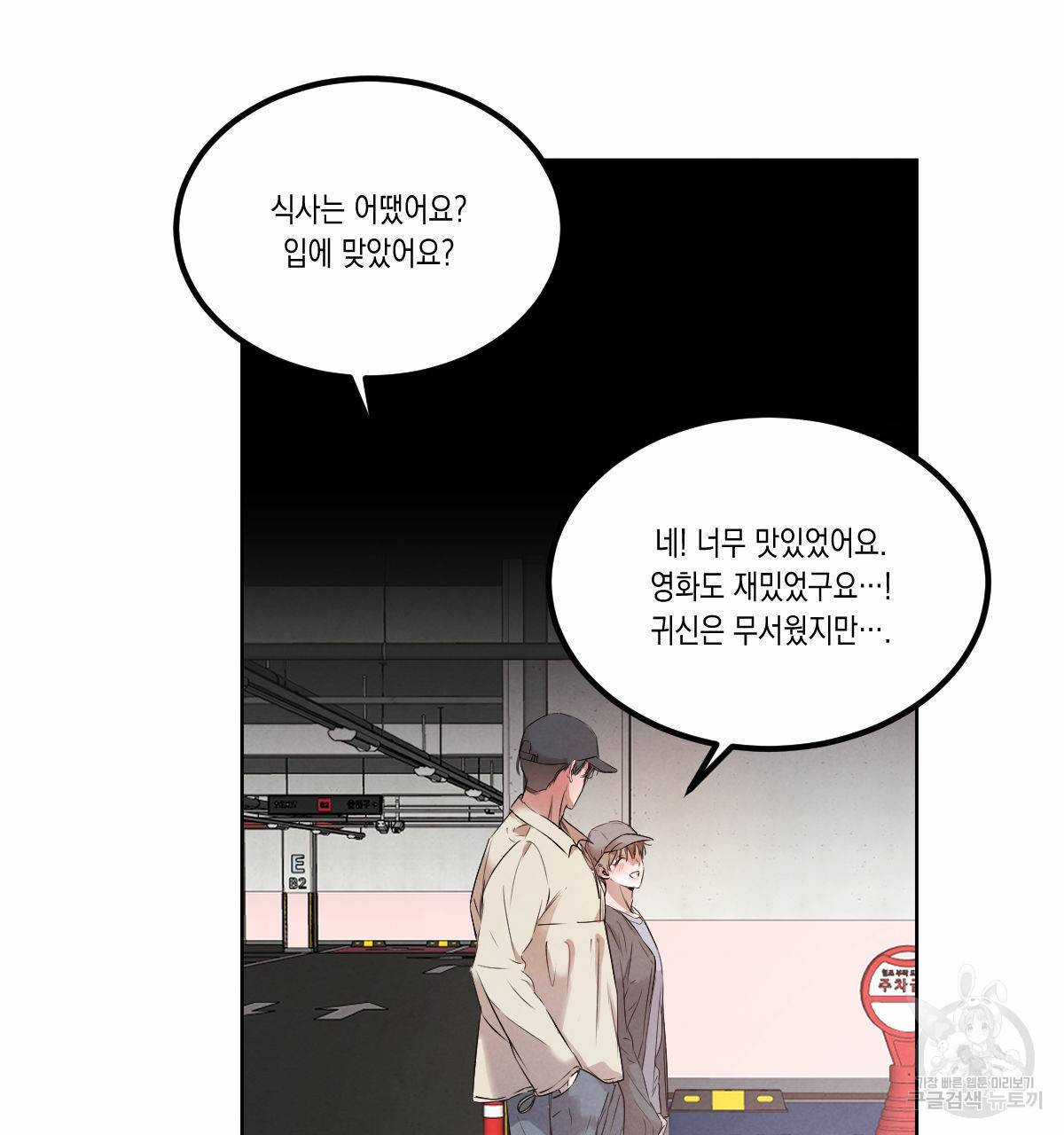 버드나무 로맨스 외전 2화 66
