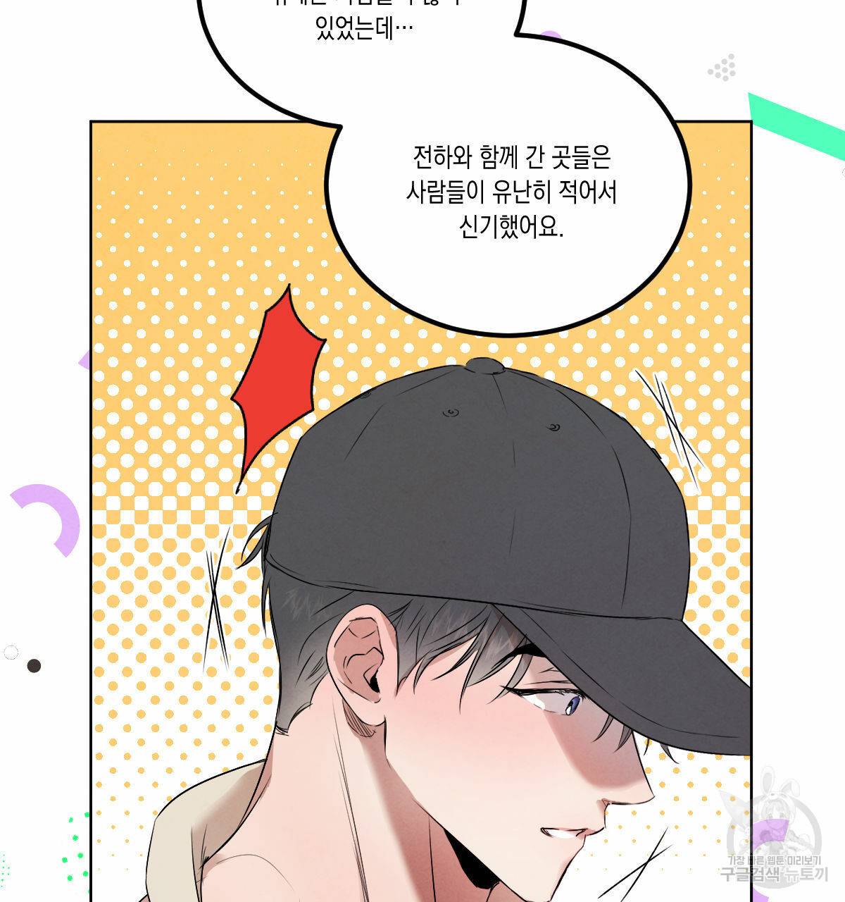 버드나무 로맨스 외전 2화 68