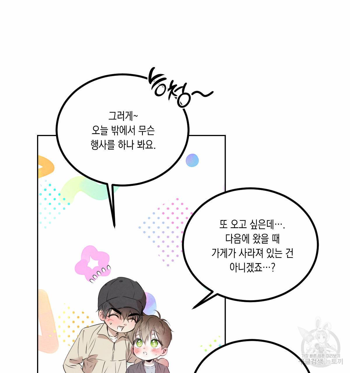 버드나무 로맨스 외전 2화 70