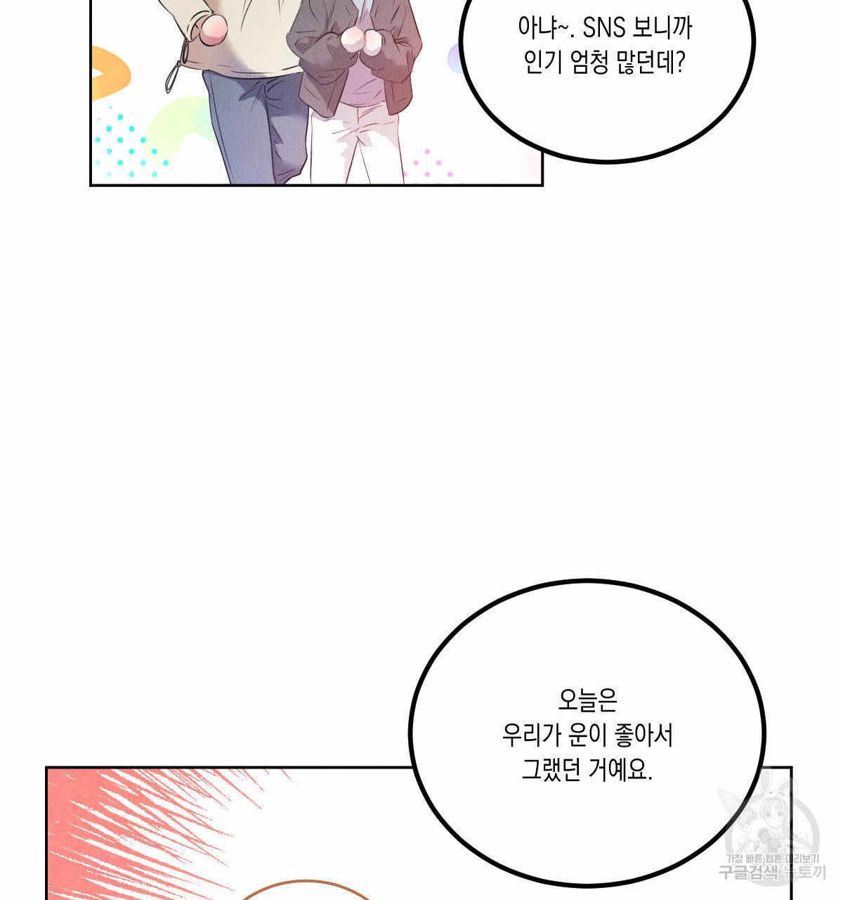 버드나무 로맨스 외전 2화 71