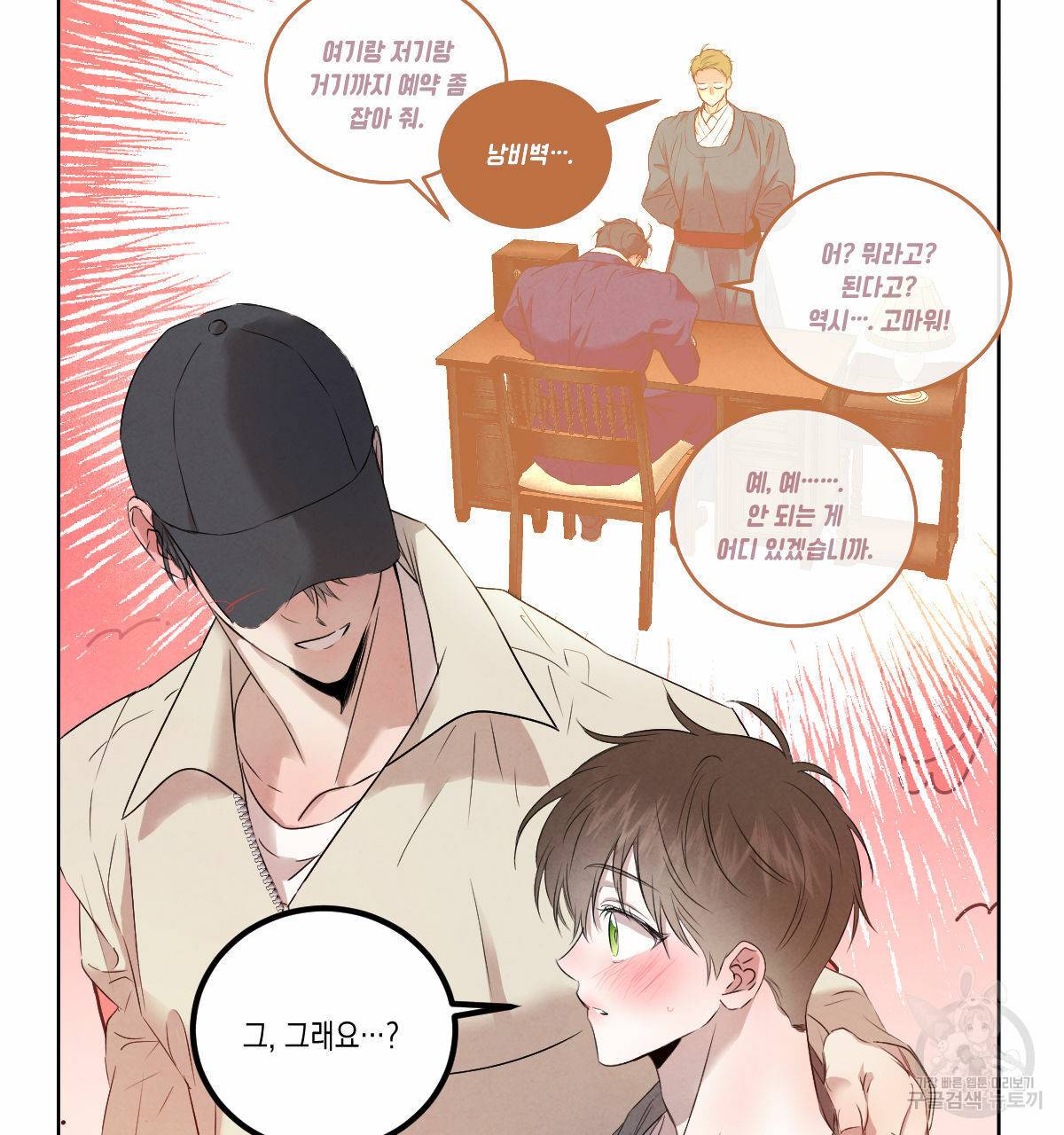 버드나무 로맨스 외전 2화 72