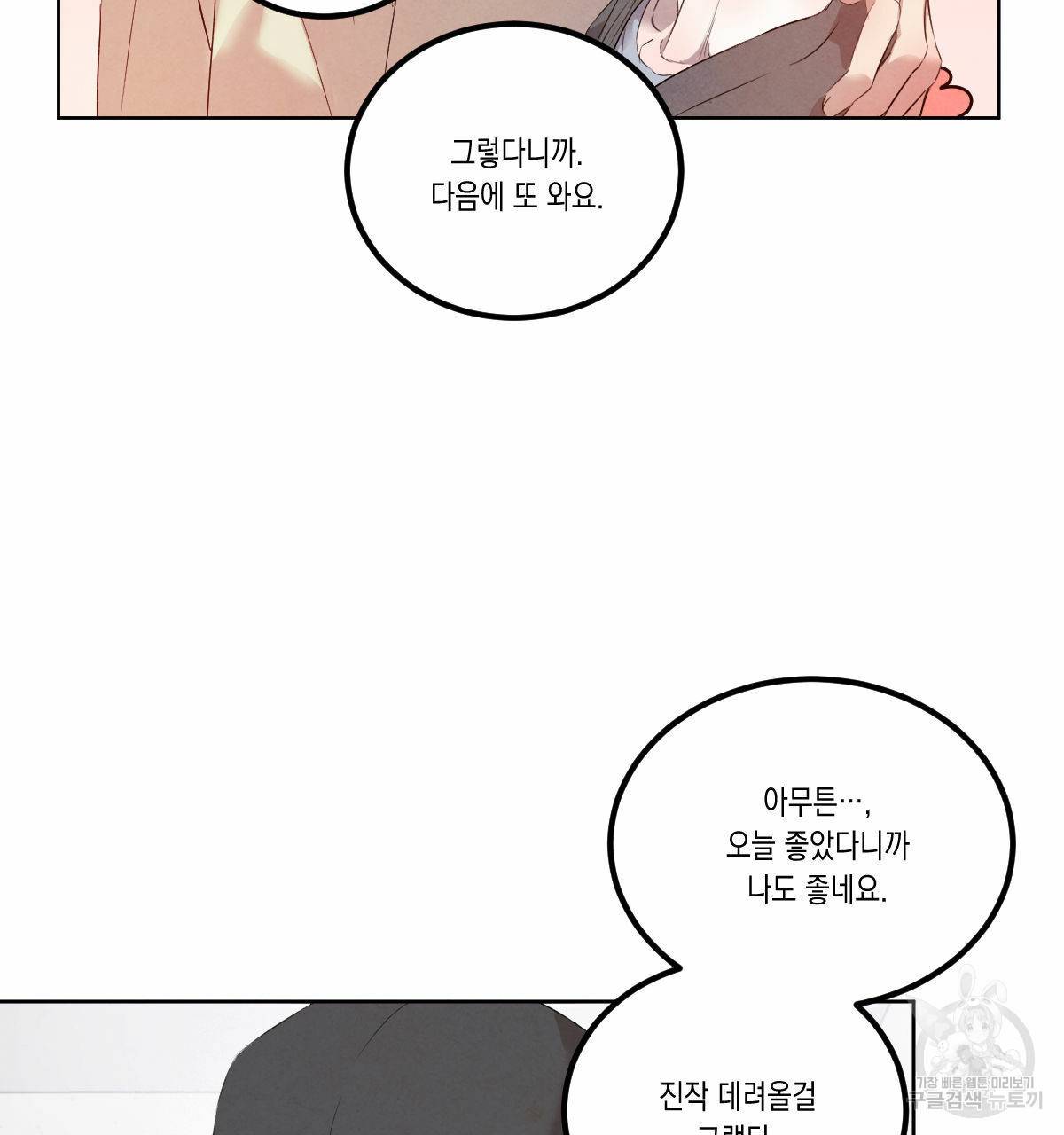 버드나무 로맨스 외전 2화 73