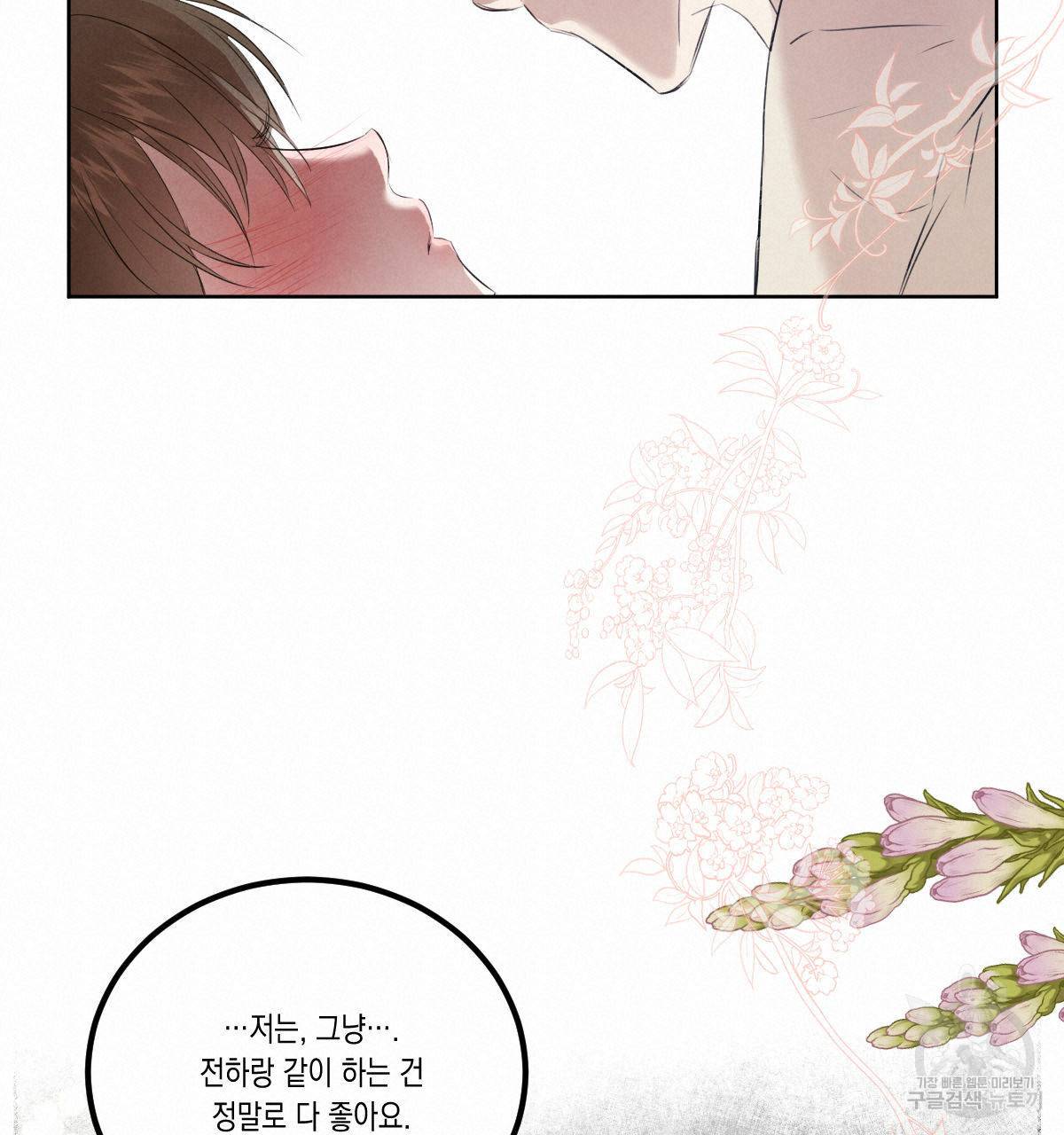 버드나무 로맨스 외전 2화 80