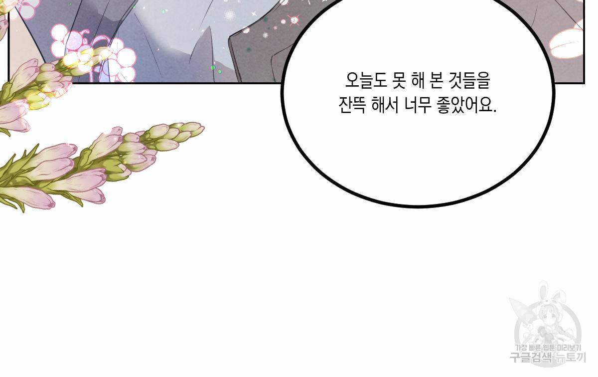 버드나무 로맨스 외전 2화 82