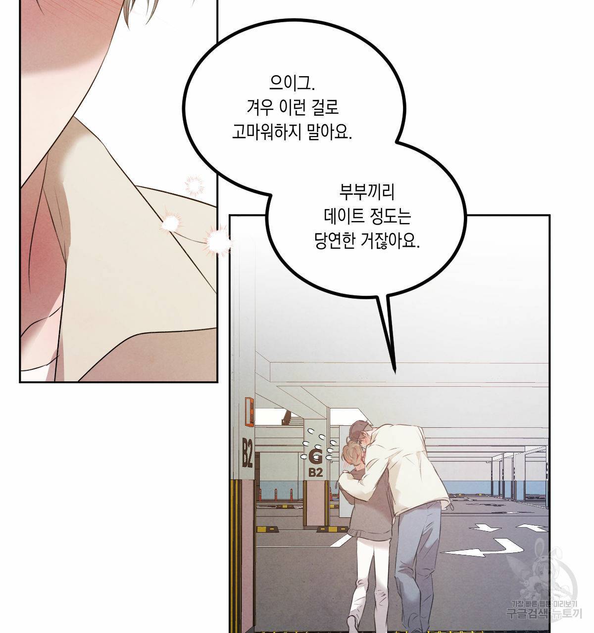 버드나무 로맨스 외전 2화 85