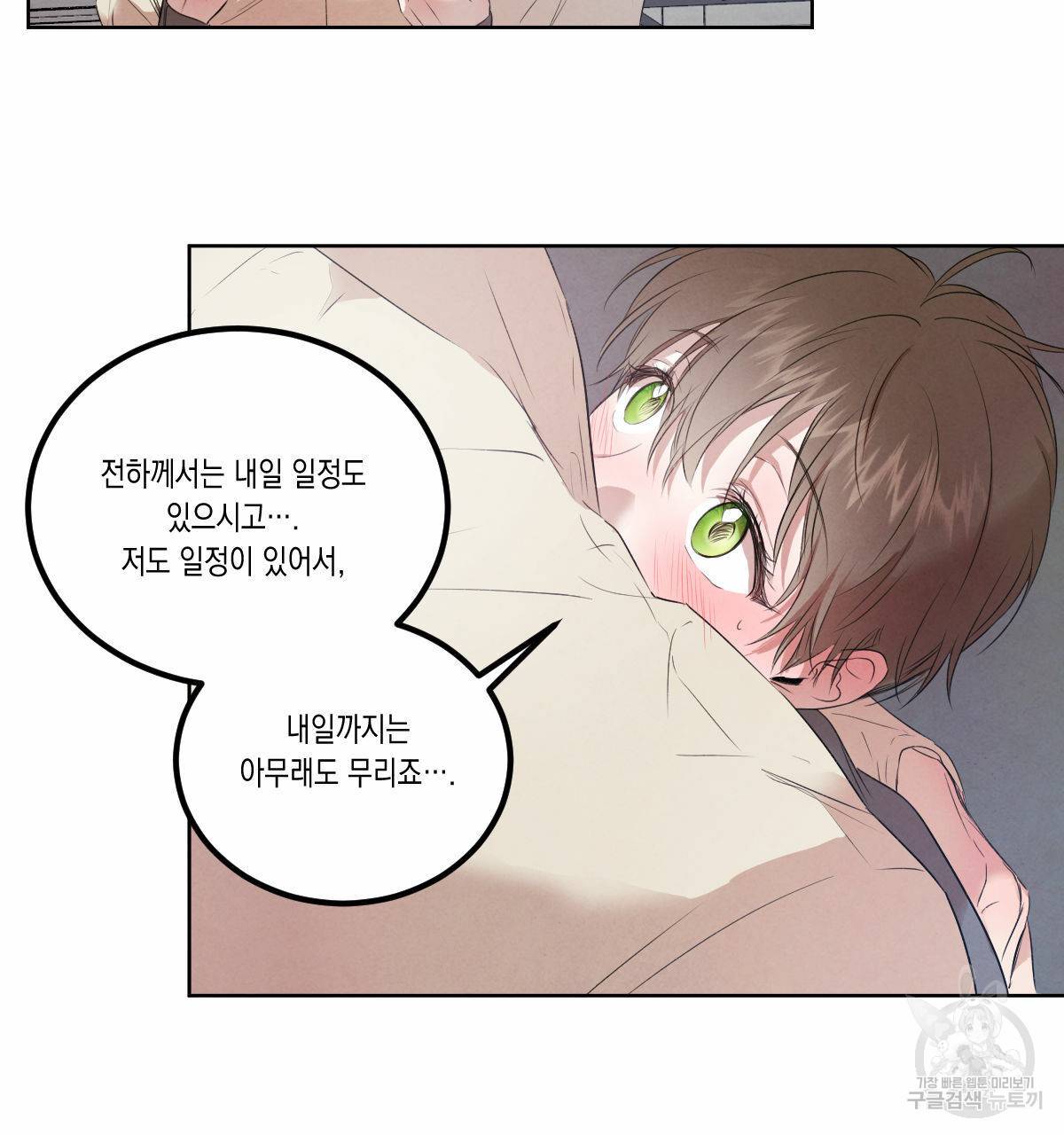 버드나무 로맨스 외전 2화 87