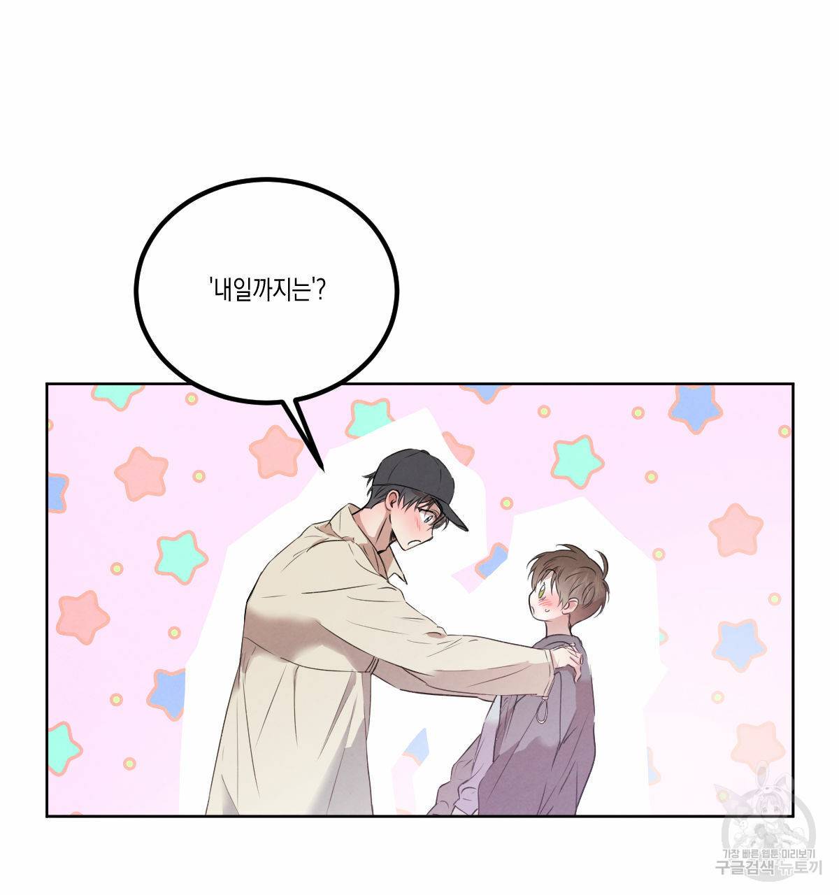 버드나무 로맨스 외전 2화 88
