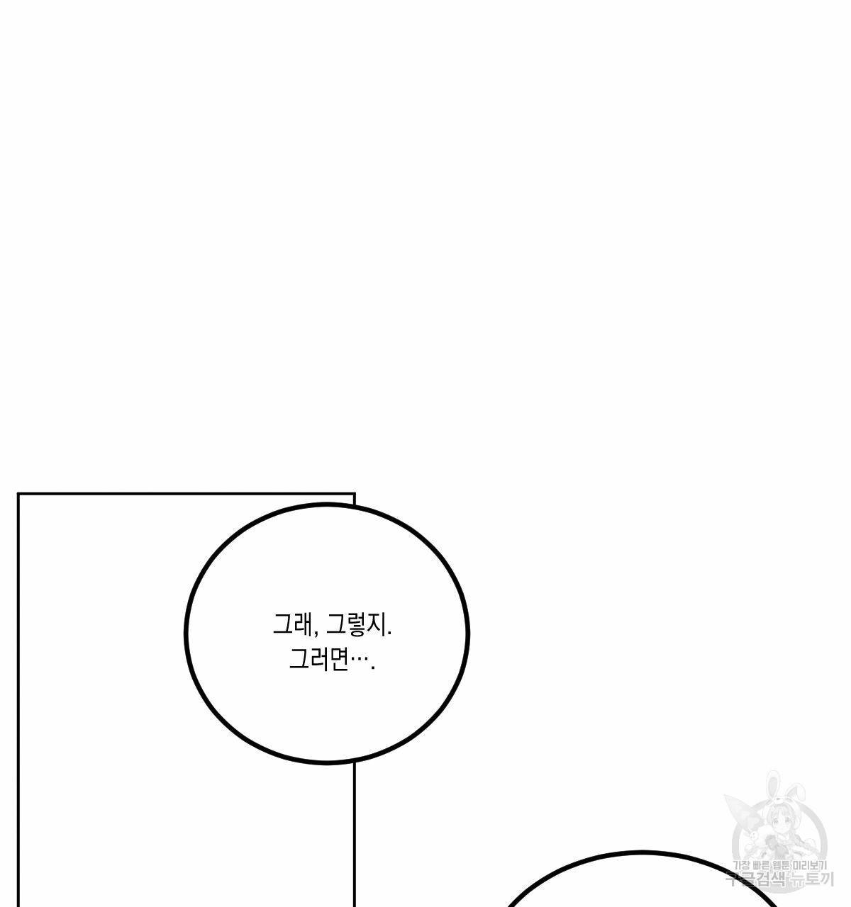 버드나무 로맨스 외전 2화 89