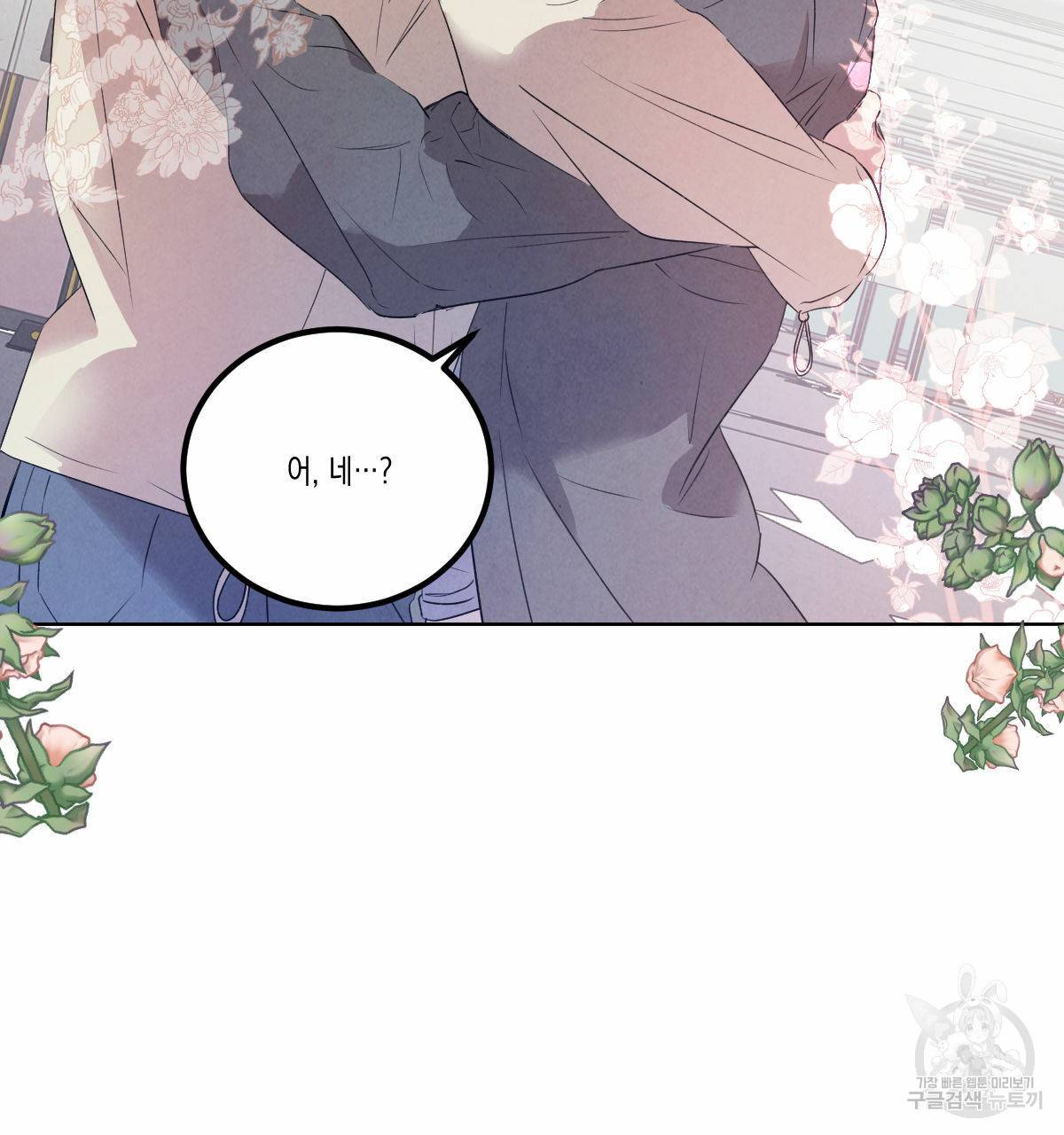 버드나무 로맨스 외전 2화 91