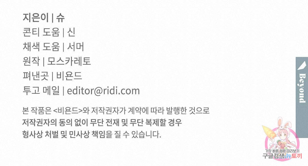 버드나무 로맨스 외전 2화 100
