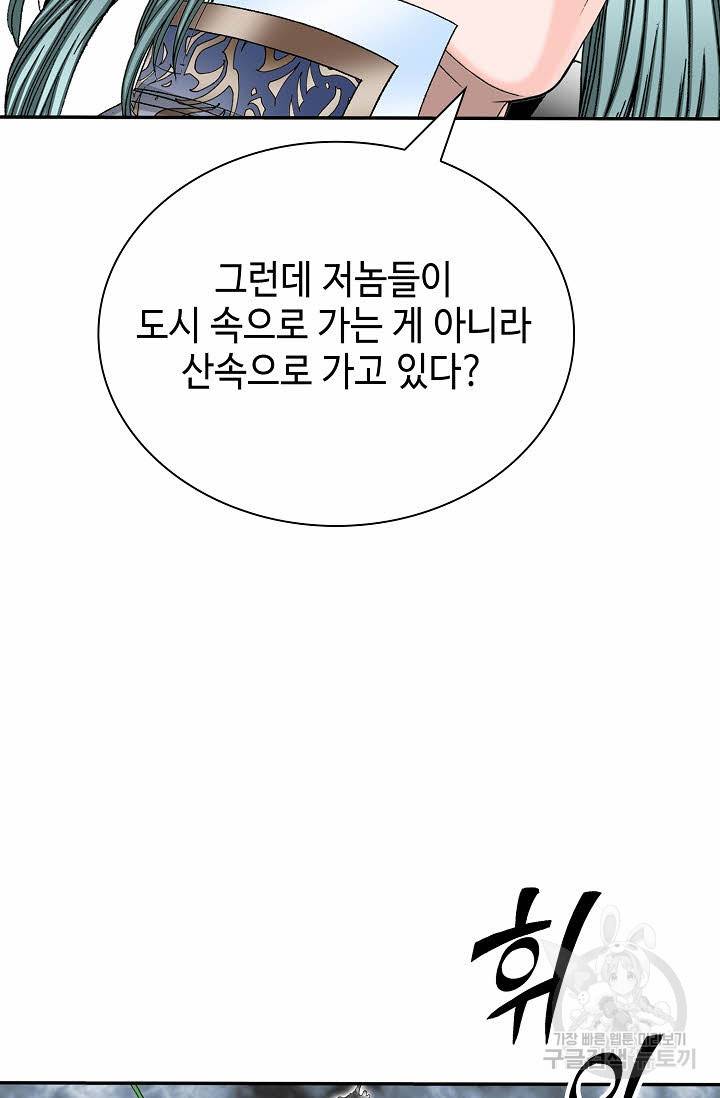 태상교주 숙수되다 186화 16