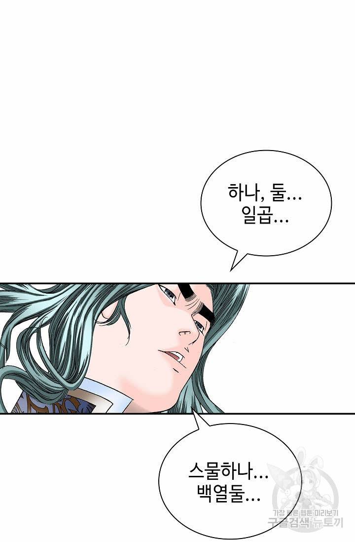 태상교주 숙수되다 186화 25