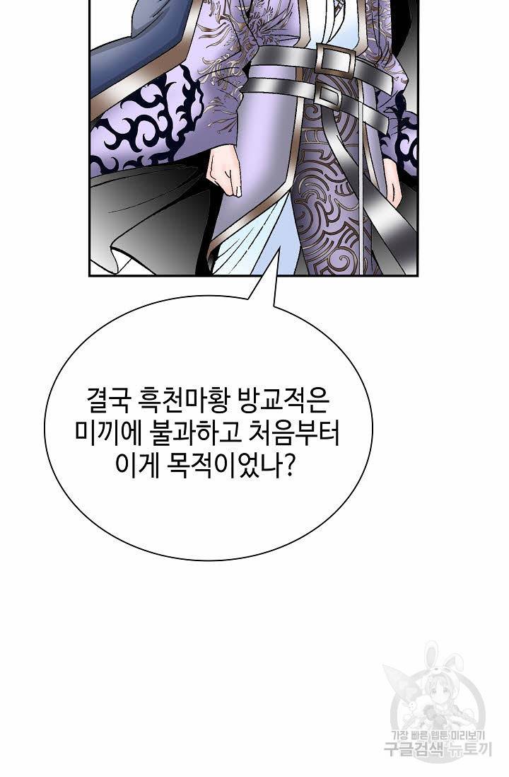 태상교주 숙수되다 186화 27