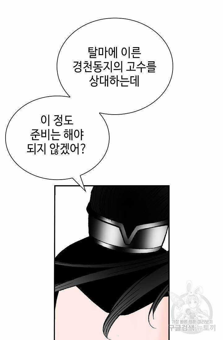 태상교주 숙수되다 186화 28