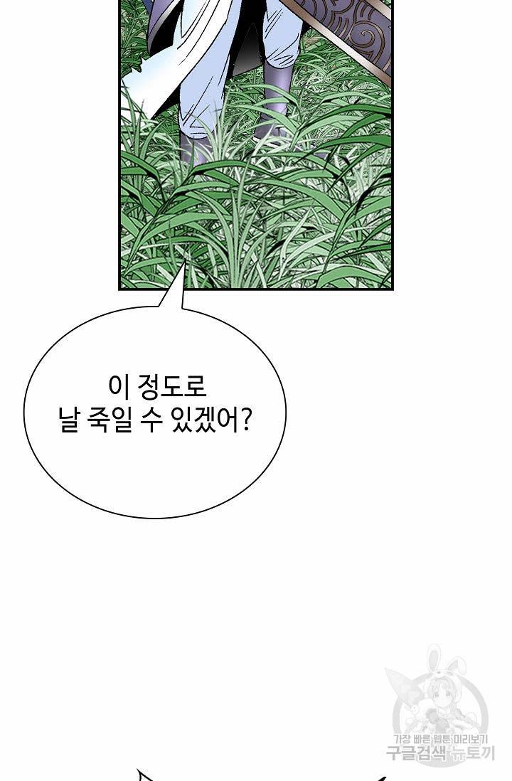 태상교주 숙수되다 186화 31