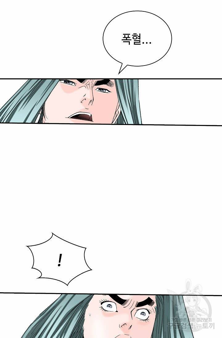태상교주 숙수되다 186화 38