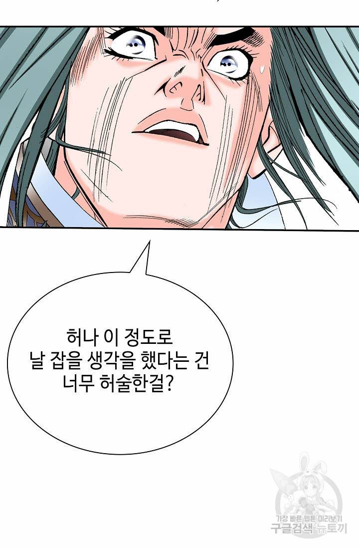 태상교주 숙수되다 186화 53
