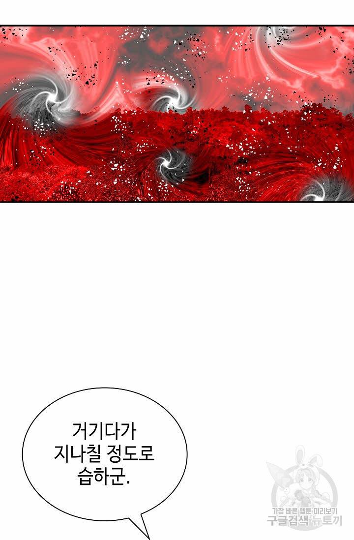 태상교주 숙수되다 186화 74