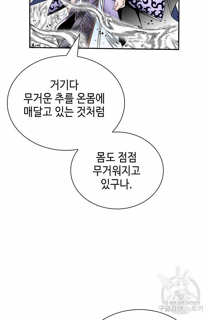 태상교주 숙수되다 186화 78