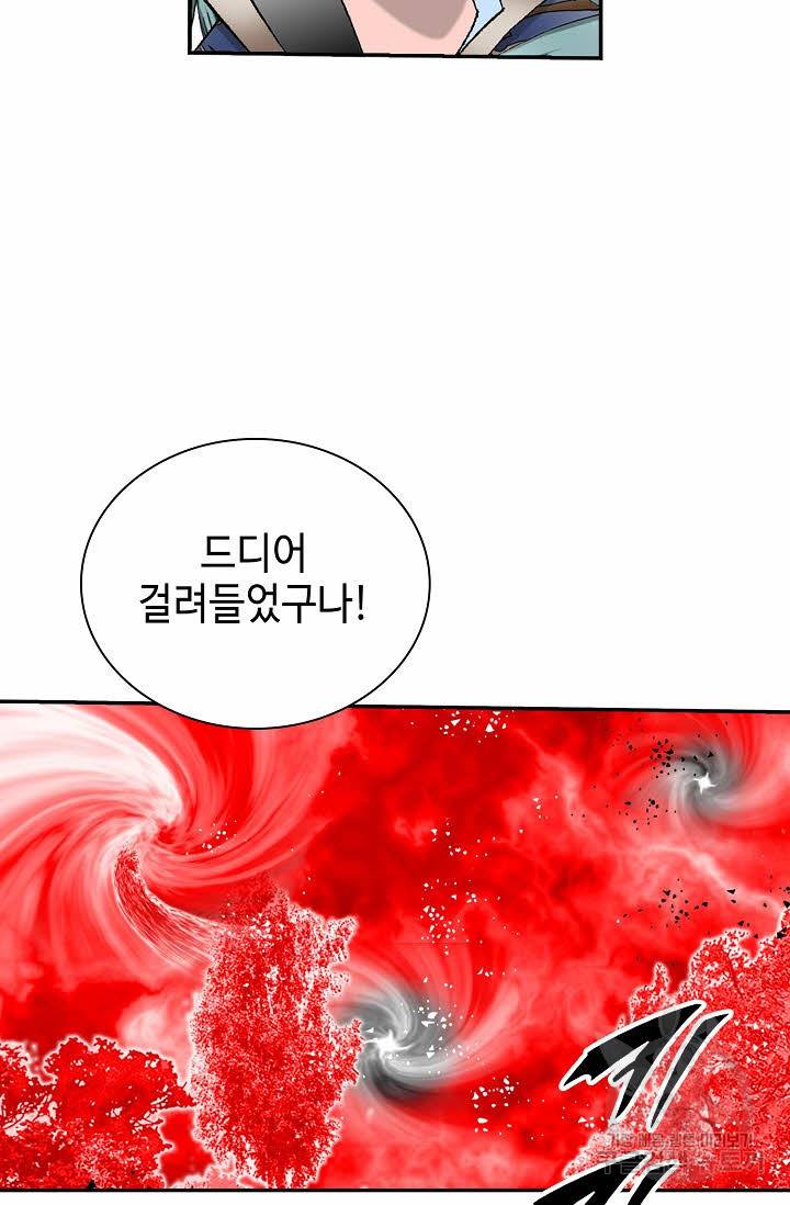 태상교주 숙수되다 186화 80