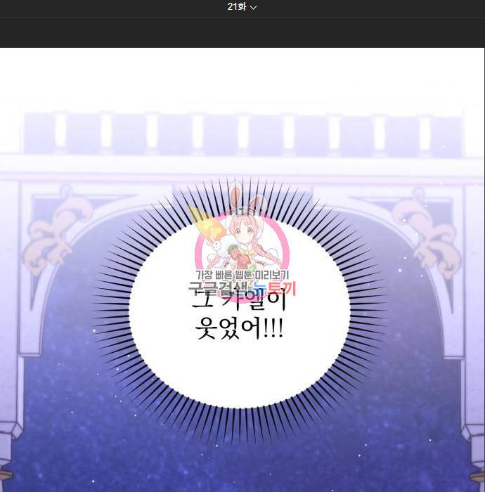 버려진 나의 최애를 위하여 21화 1