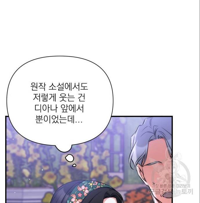 버려진 나의 최애를 위하여 21화 3