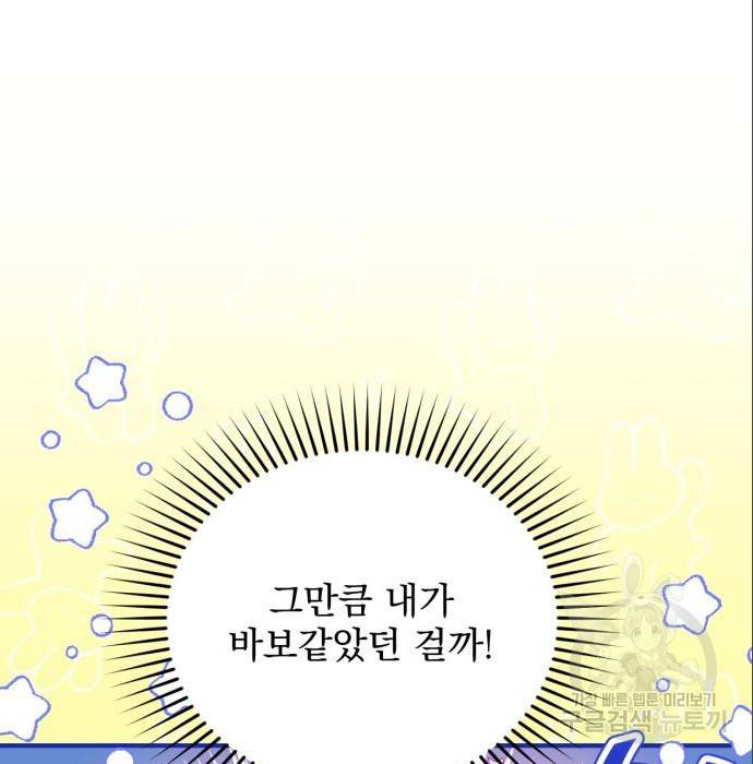 버려진 나의 최애를 위하여 21화 5