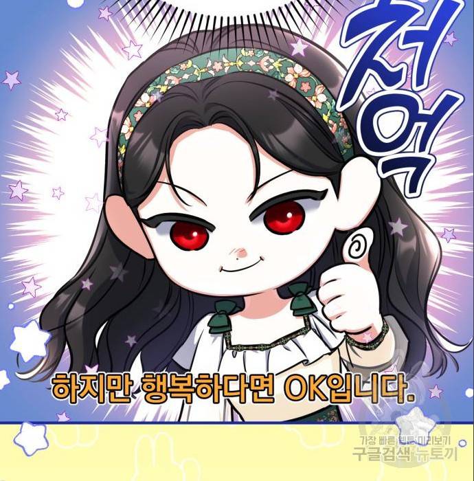 버려진 나의 최애를 위하여 21화 6