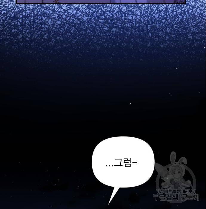버려진 나의 최애를 위하여 21화 9