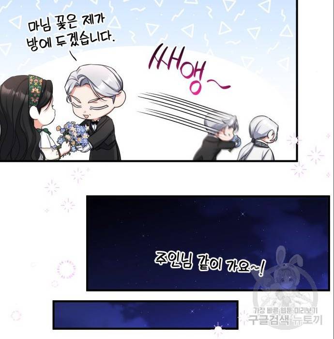 버려진 나의 최애를 위하여 21화 14