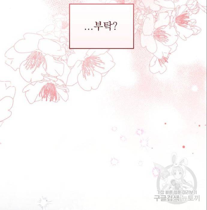 버려진 나의 최애를 위하여 21화 16