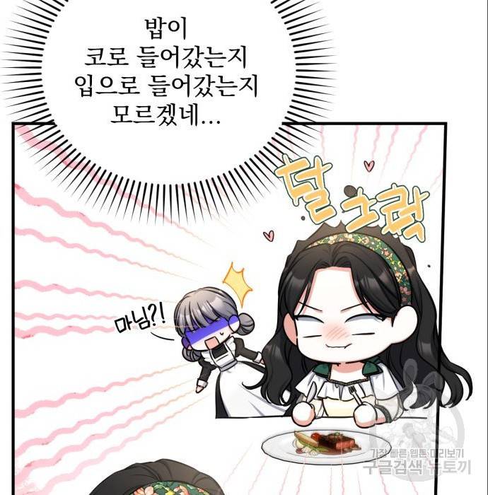 버려진 나의 최애를 위하여 21화 19