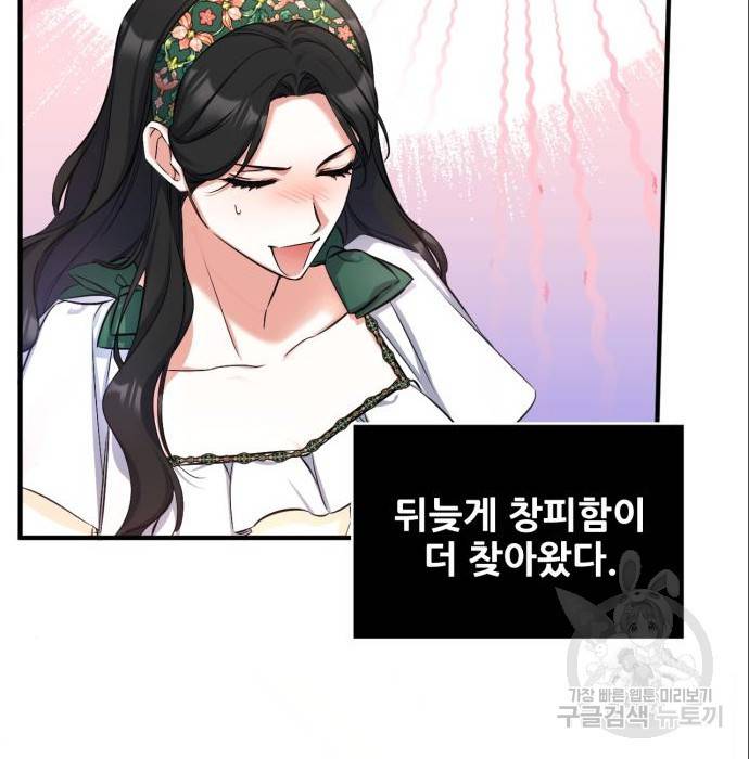 버려진 나의 최애를 위하여 21화 20
