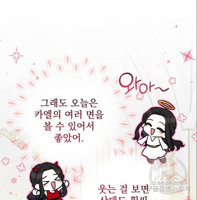 버려진 나의 최애를 위하여 21화 21
