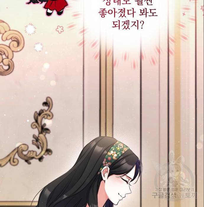 버려진 나의 최애를 위하여 21화 22