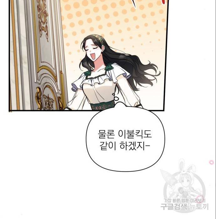 버려진 나의 최애를 위하여 21화 25